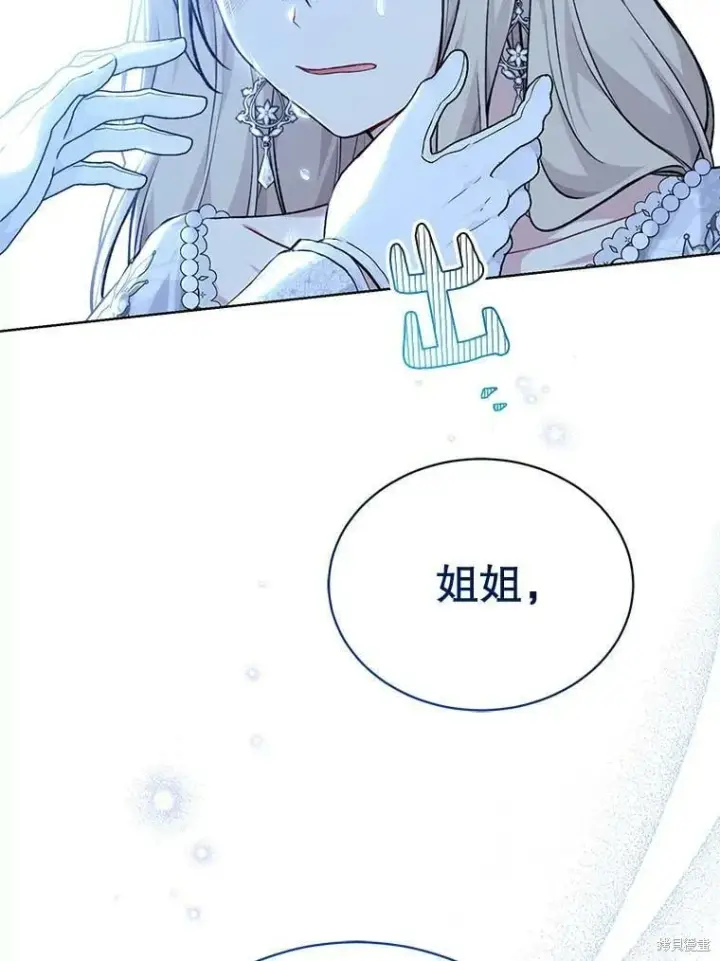 漫画《绿荫之冠》第83话第38张图