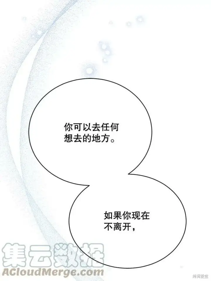 漫画《绿荫之冠》第83话第45张图