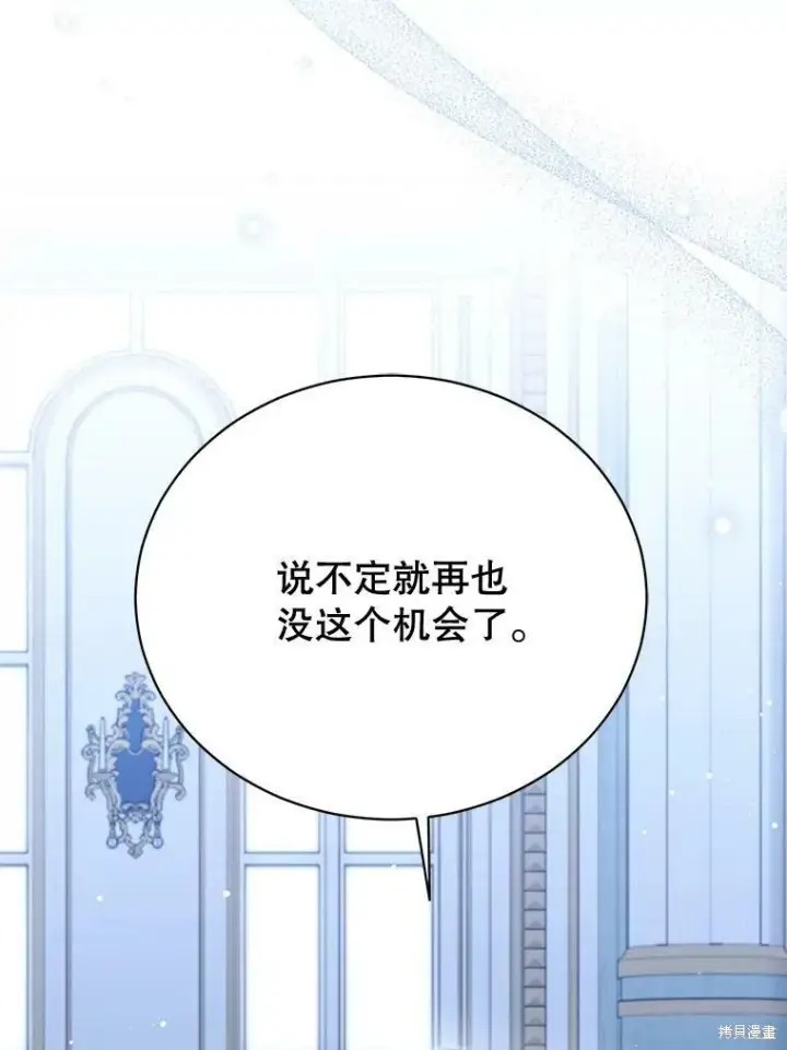 漫画《绿荫之冠》第83话第46张图