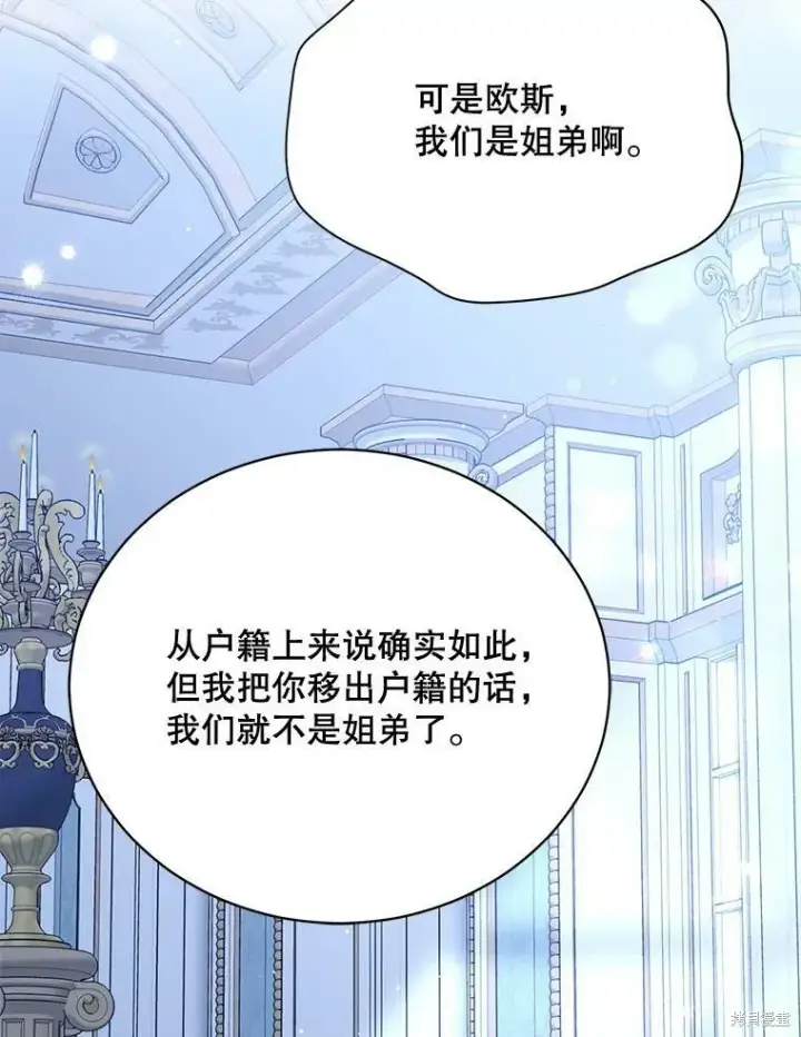 漫画《绿荫之冠》第83话第62张图