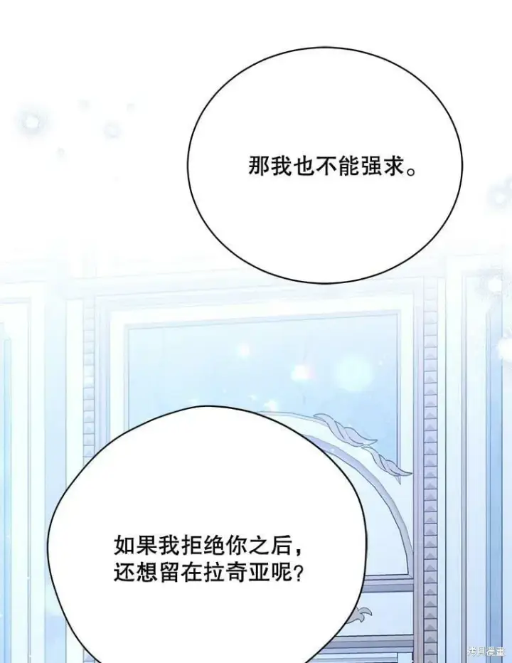 漫画《绿荫之冠》第83话第68张图