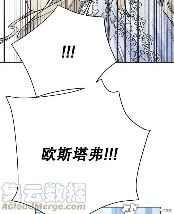 漫画《绿荫之冠》第83话第77张图