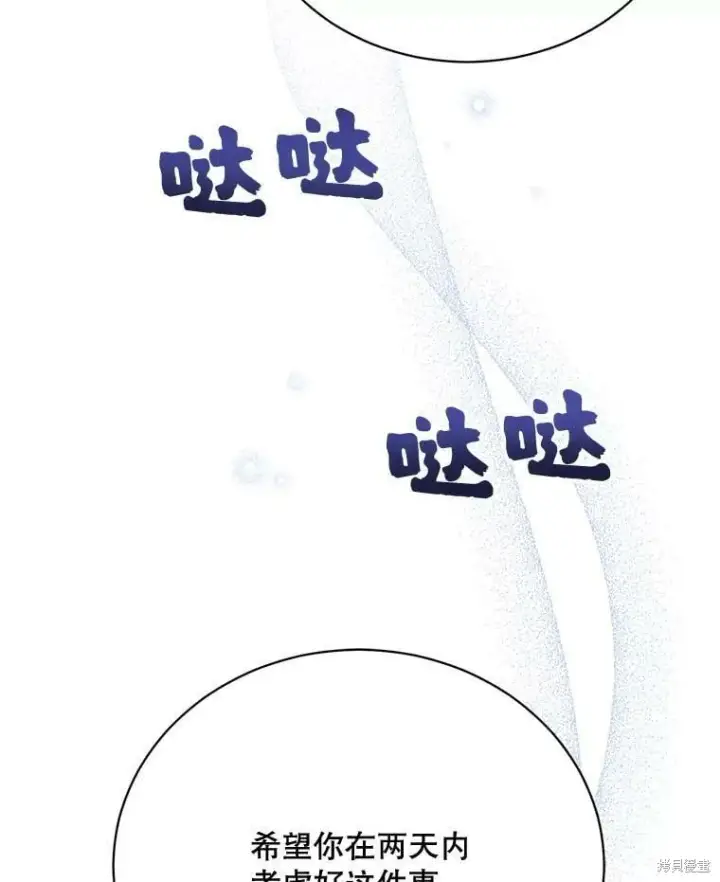 漫画《绿荫之冠》第83话第79张图