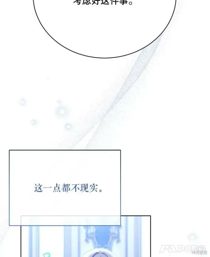 漫画《绿荫之冠》第83话第80张图
