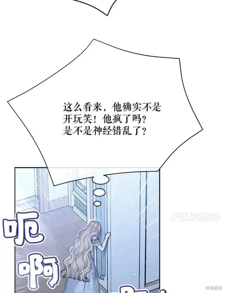 漫画《绿荫之冠》第83话第86张图
