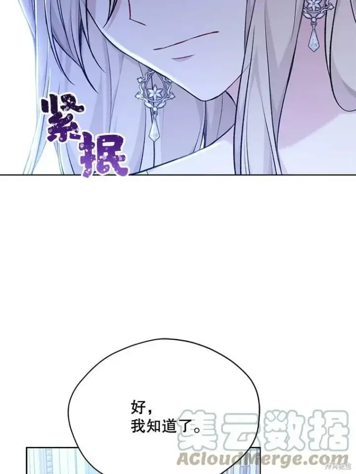漫画《绿荫之冠》第83话第9张图