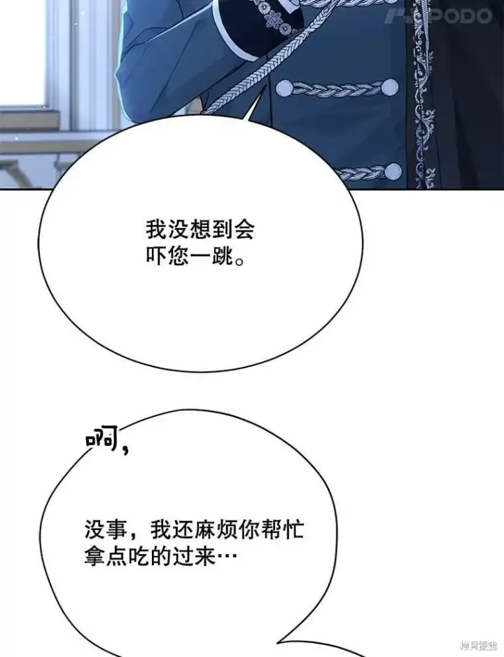 漫画《绿荫之冠》第83话第90张图