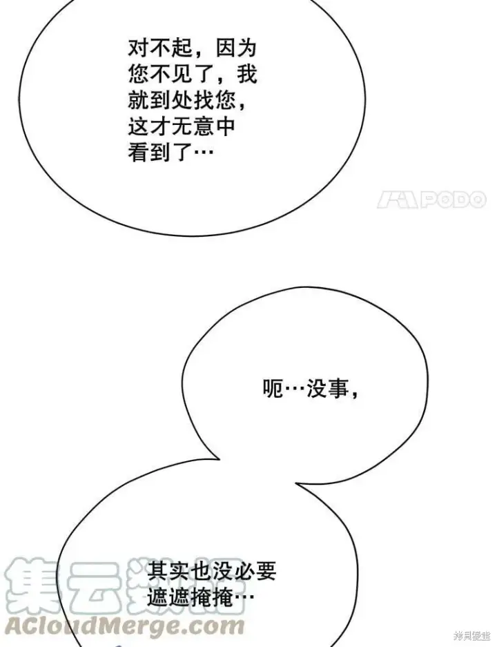 漫画《绿荫之冠》第83话第93张图