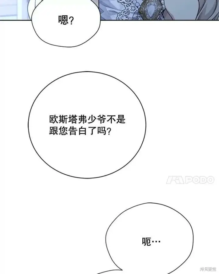 漫画《绿荫之冠》第83话第96张图