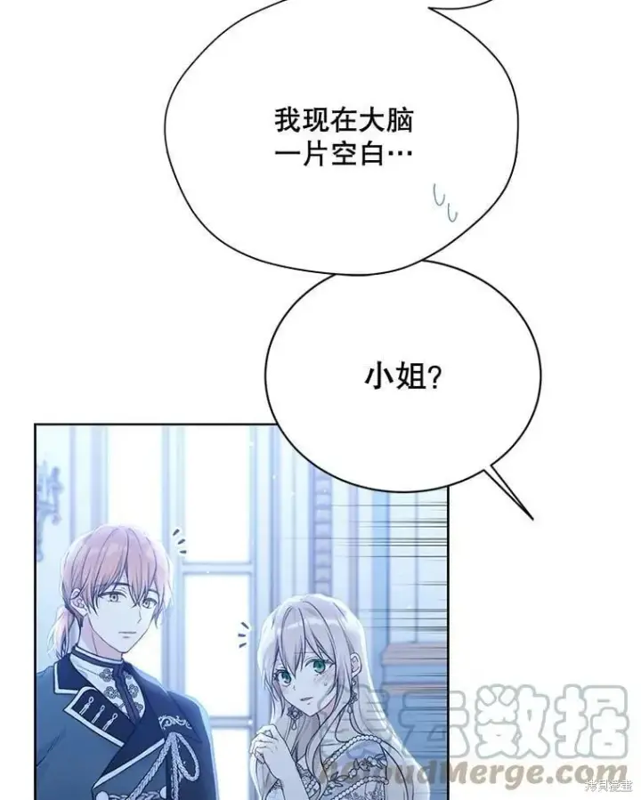 漫画《绿荫之冠》第83话第97张图
