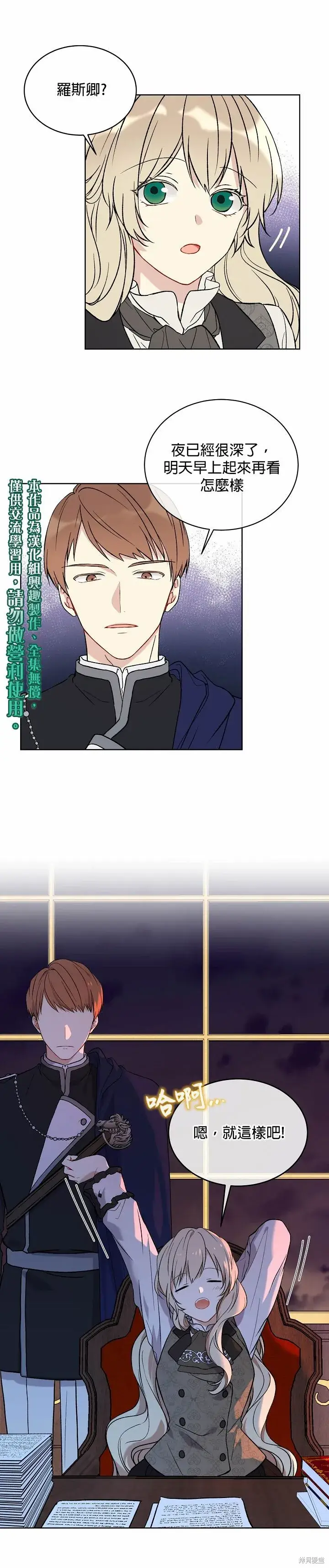 漫画《绿荫之冠》第06话第10张图