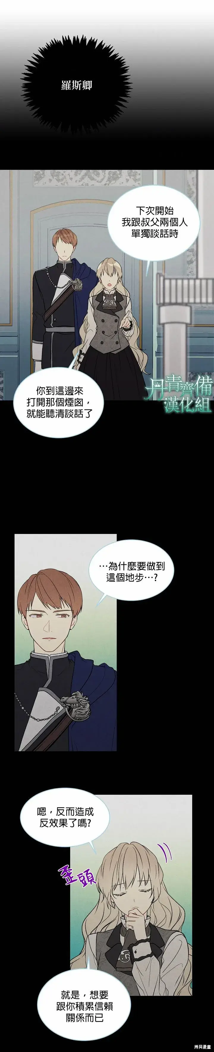 漫画《绿荫之冠》第06话第11张图