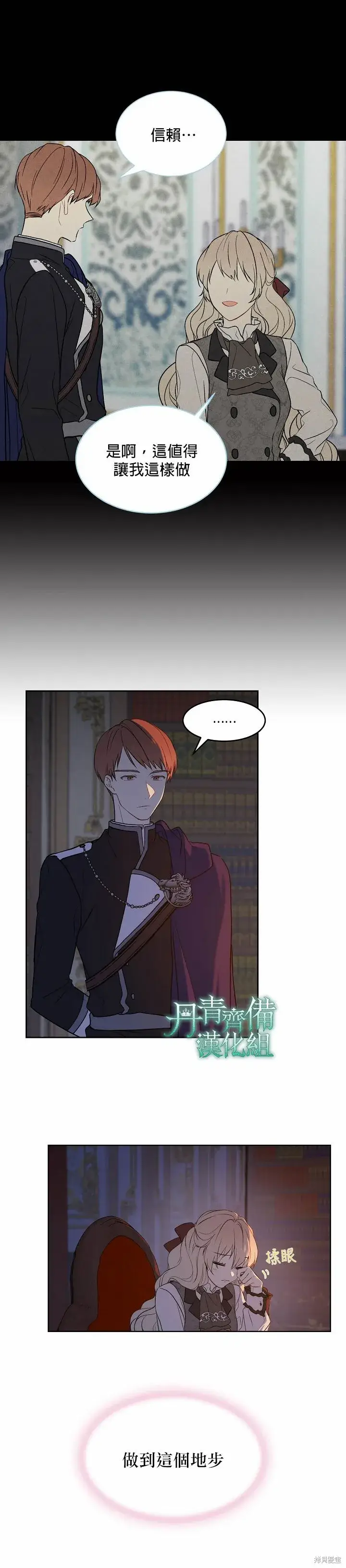漫画《绿荫之冠》第06话第12张图