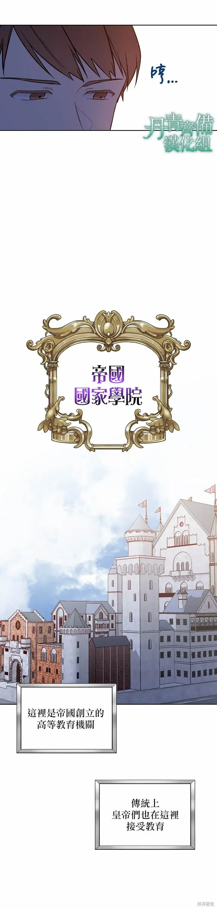 漫画《绿荫之冠》第06话第13张图