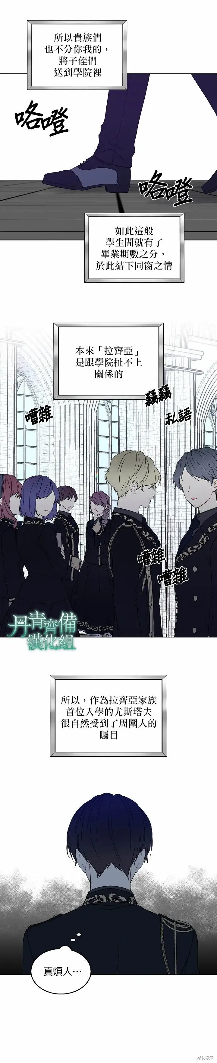 漫画《绿荫之冠》第06话第14张图