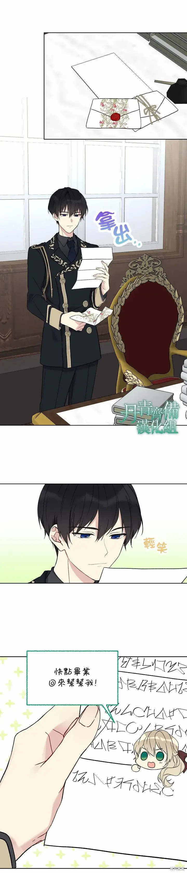 漫画《绿荫之冠》第06话第18张图