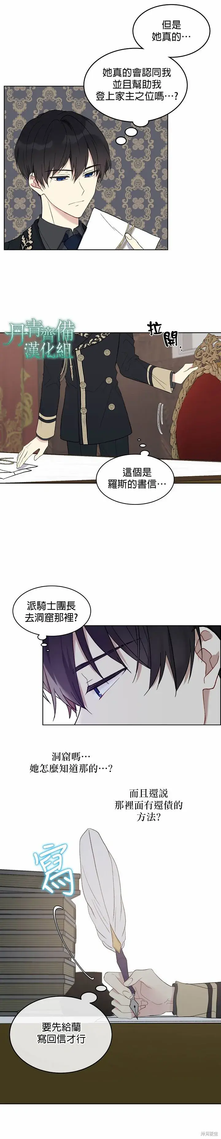 漫画《绿荫之冠》第06话第19张图