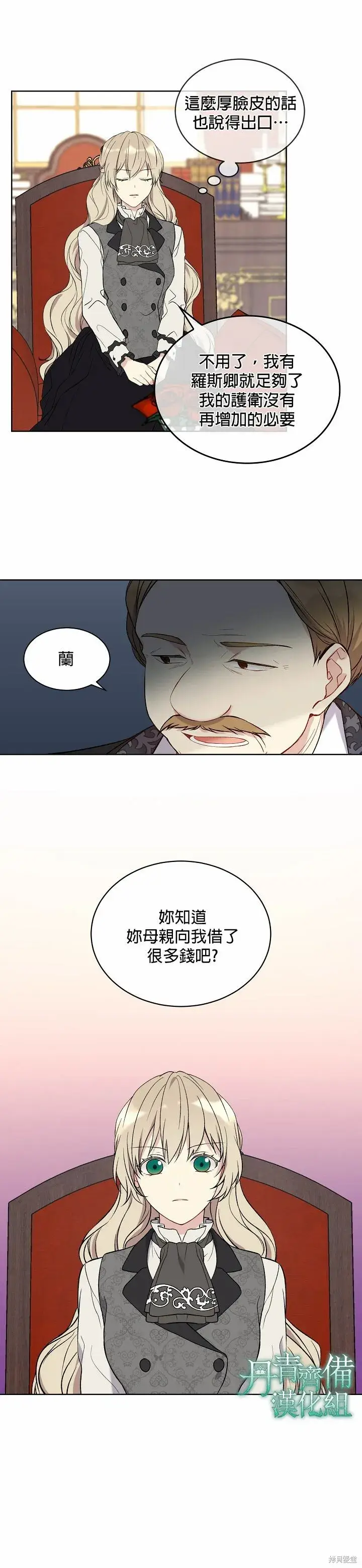 漫画《绿荫之冠》第06话第2张图