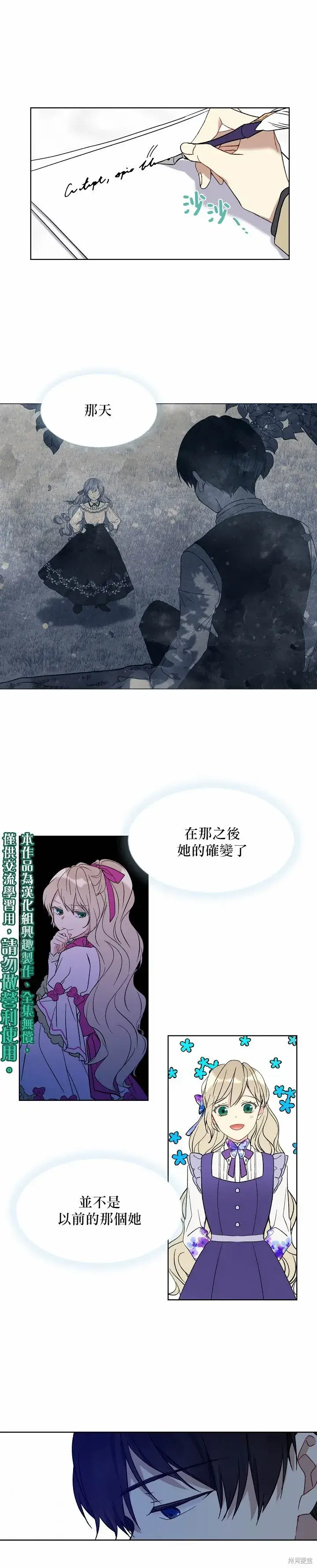 漫画《绿荫之冠》第06话第20张图