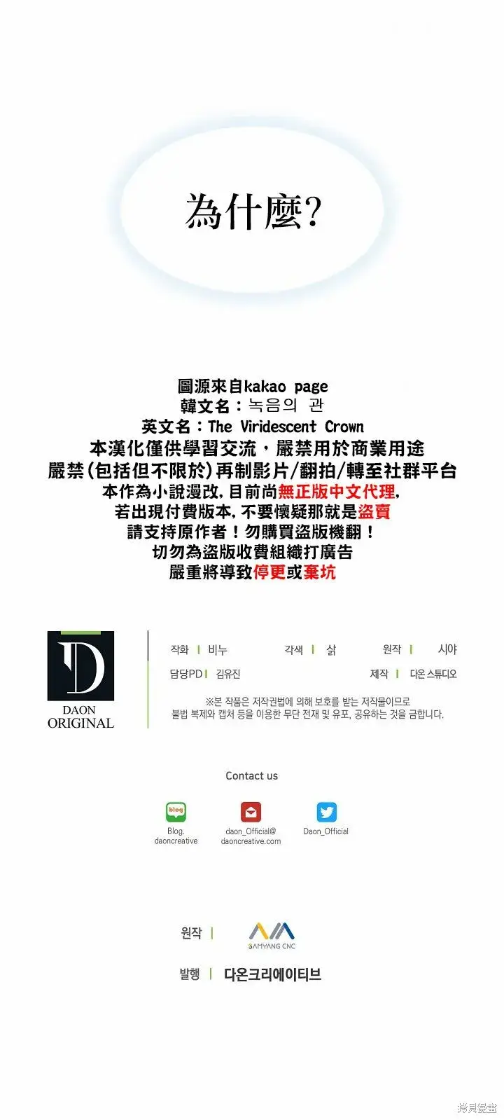漫画《绿荫之冠》第06话第21张图