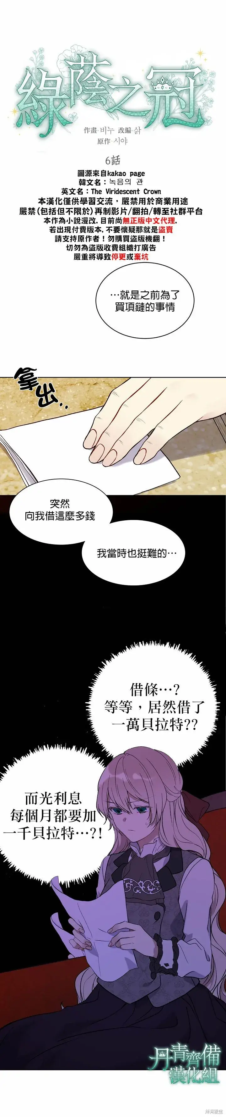 漫画《绿荫之冠》第06话第3张图