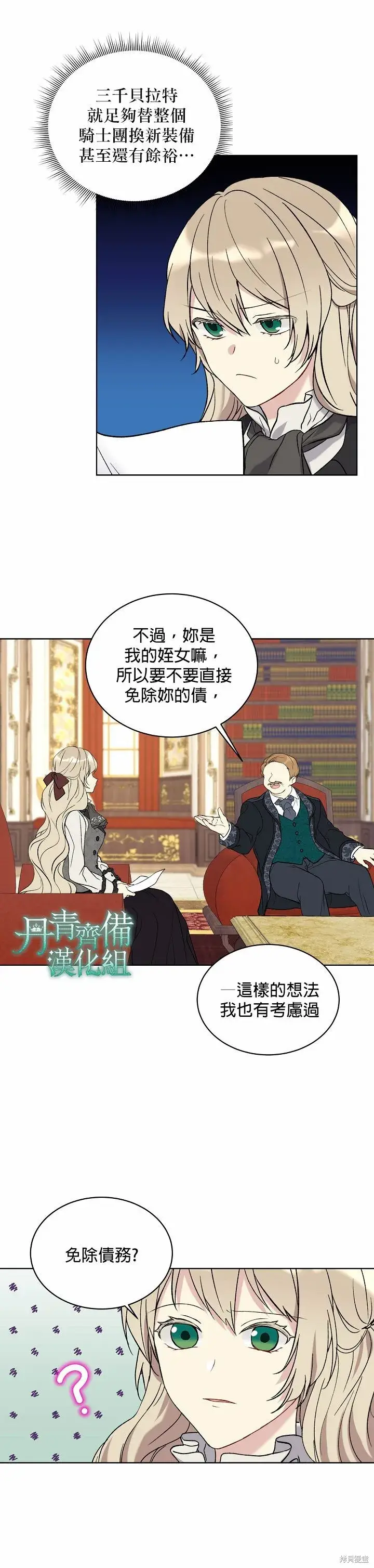 漫画《绿荫之冠》第06话第4张图