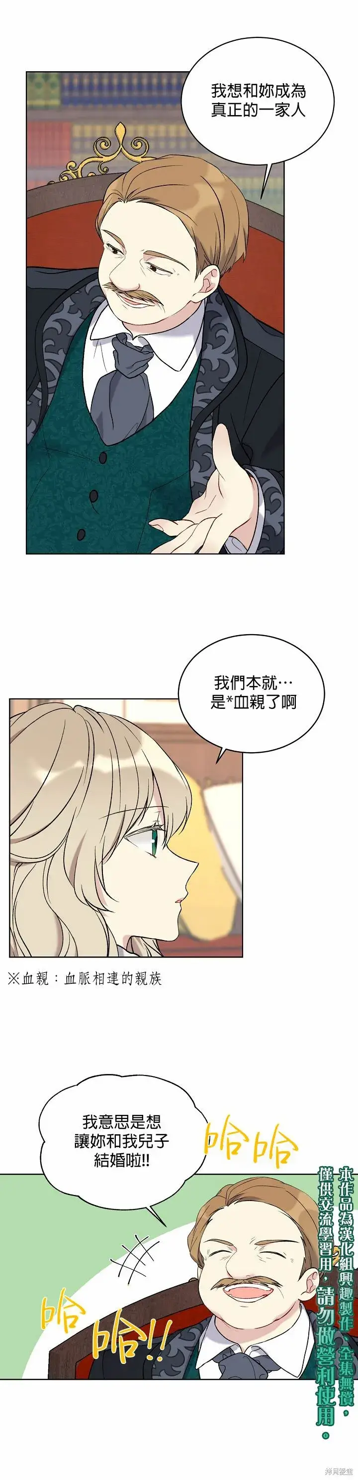 漫画《绿荫之冠》第06话第5张图