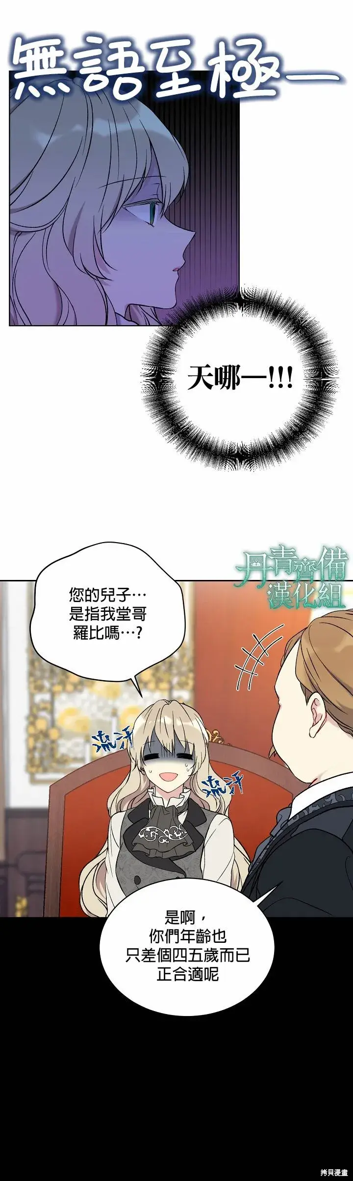 漫画《绿荫之冠》第06话第6张图