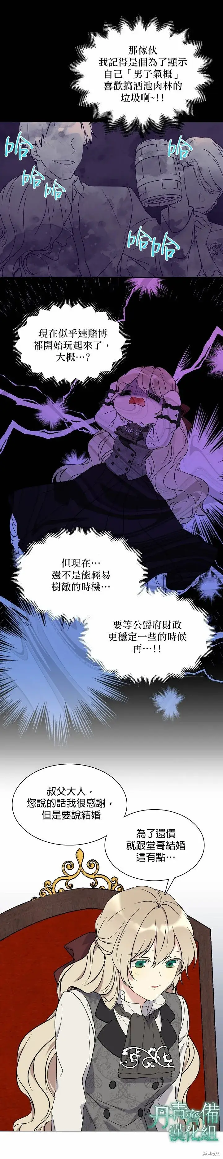 漫画《绿荫之冠》第06话第7张图