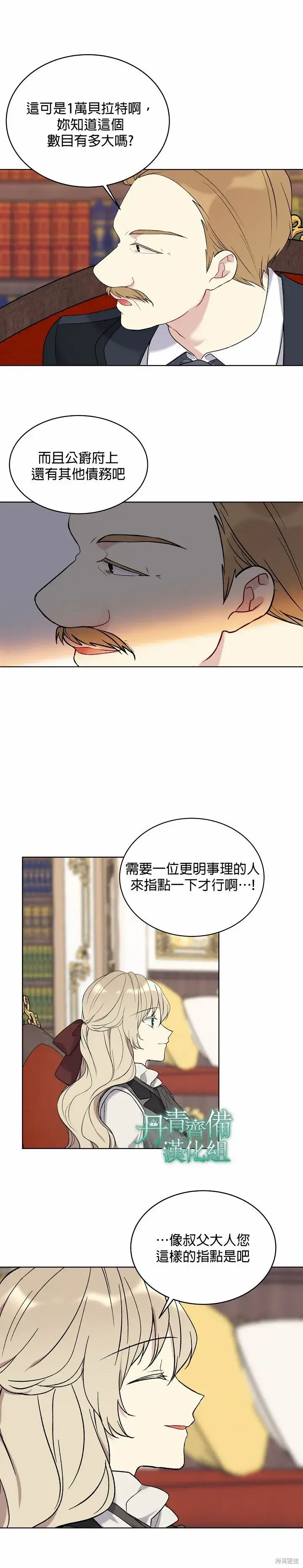漫画《绿荫之冠》第06话第8张图