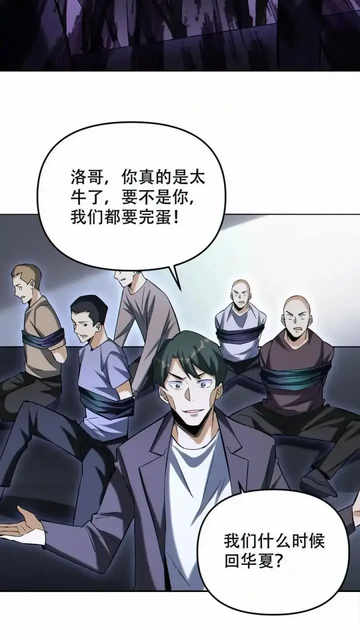 漫画《掠夺无数天赋，我在全民时代封神》第99话 让您的看看第12张图