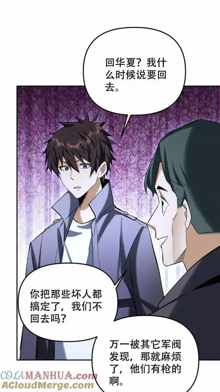 漫画《掠夺无数天赋，我在全民时代封神》第99话 让您的看看第13张图