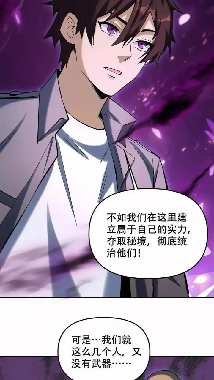 漫画《掠夺无数天赋，我在全民时代封神》第99话 让您的看看第16张图