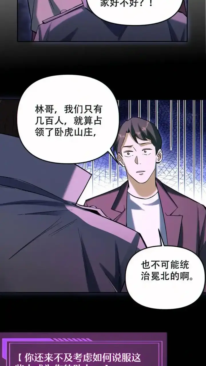 漫画《掠夺无数天赋，我在全民时代封神》第99话 让您的看看第18张图