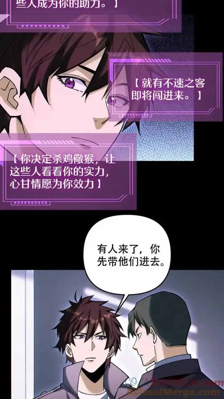 漫画《掠夺无数天赋，我在全民时代封神》第99话 让您的看看第19张图