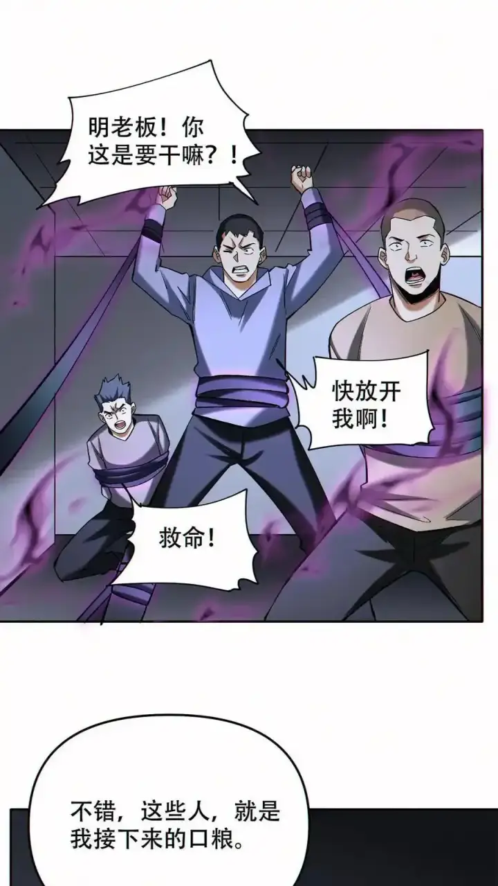 漫画《掠夺无数天赋，我在全民时代封神》第99话 让您的看看第2张图