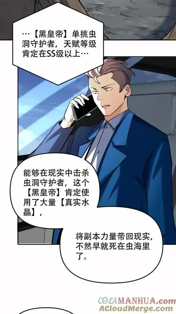 漫画《掠夺无数天赋，我在全民时代封神》第99话 让您的看看第23张图