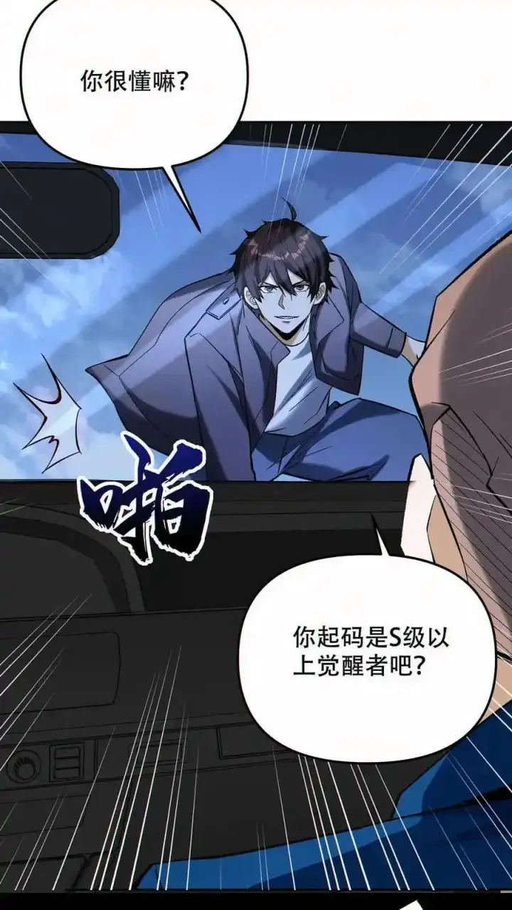漫画《掠夺无数天赋，我在全民时代封神》第99话 让您的看看第24张图