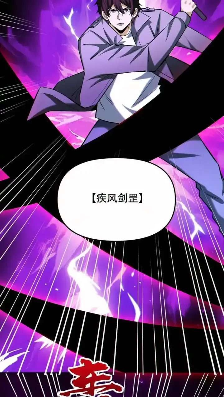 漫画《掠夺无数天赋，我在全民时代封神》第99话 让您的看看第26张图