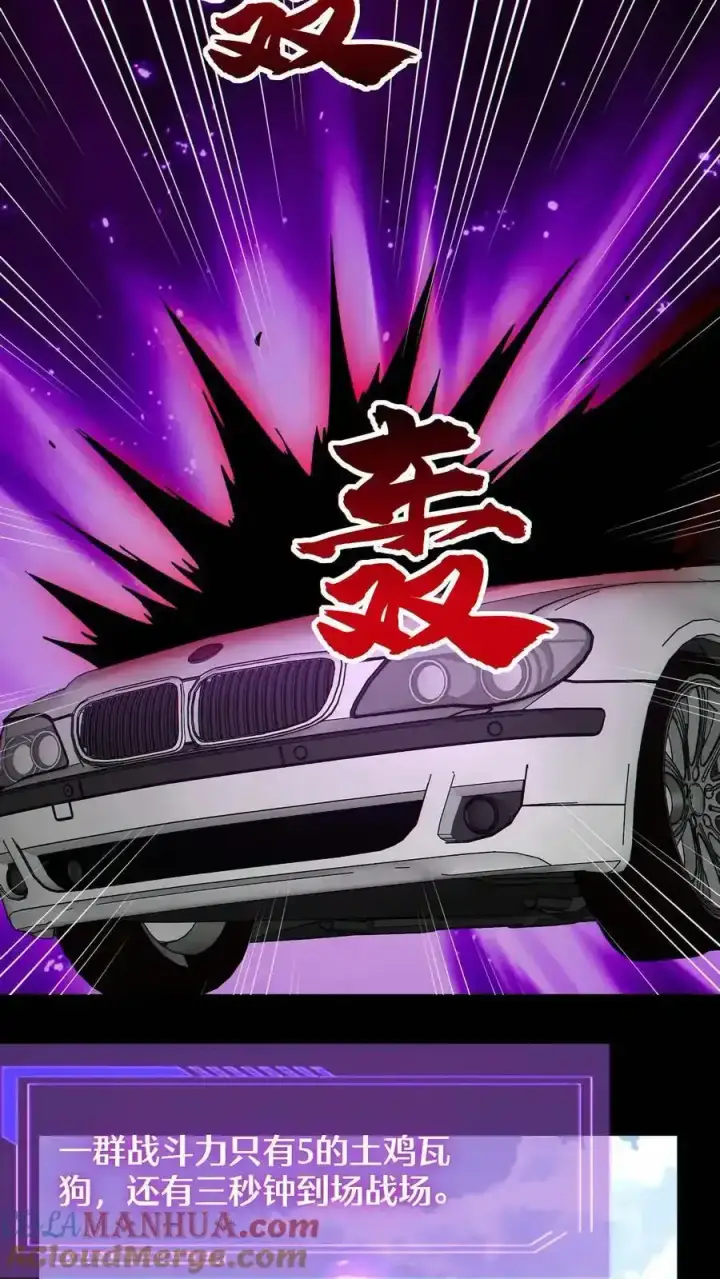 漫画《掠夺无数天赋，我在全民时代封神》第99话 让您的看看第27张图