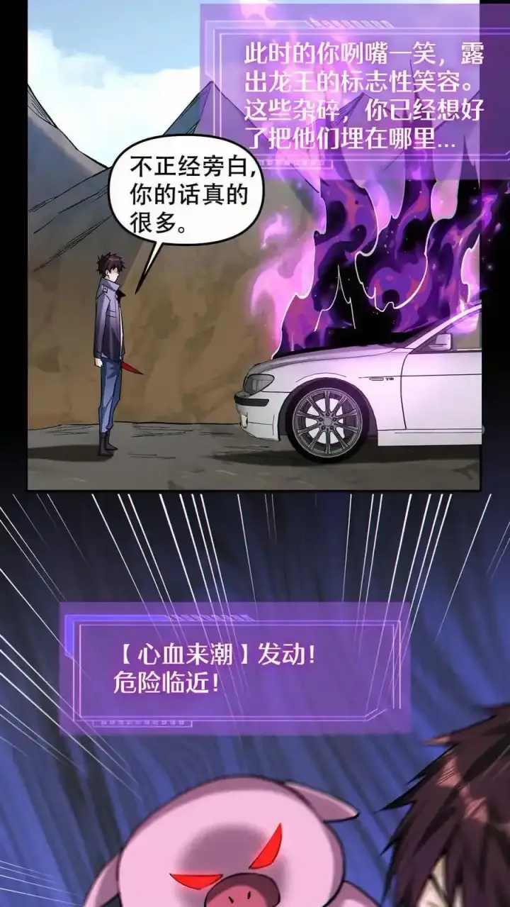 漫画《掠夺无数天赋，我在全民时代封神》第99话 让您的看看第28张图
