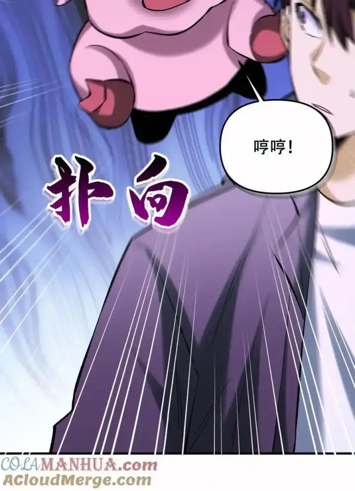 漫画《掠夺无数天赋，我在全民时代封神》第99话 让您的看看第29张图