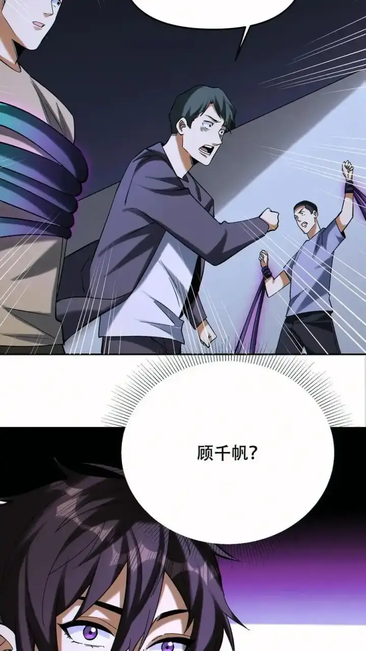 漫画《掠夺无数天赋，我在全民时代封神》第99话 让您的看看第4张图