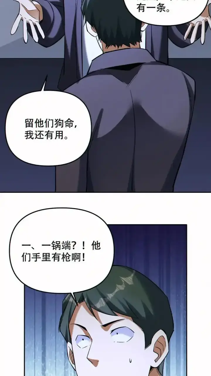漫画《掠夺无数天赋，我在全民时代封神》第99话 让您的看看第6张图