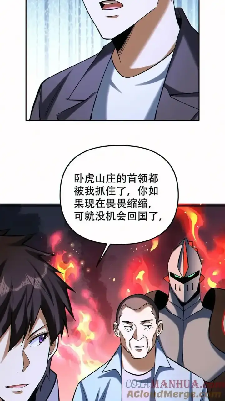 漫画《掠夺无数天赋，我在全民时代封神》第99话 让您的看看第7张图
