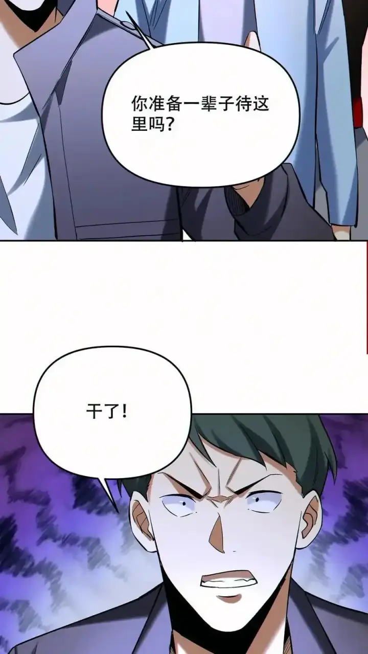 漫画《掠夺无数天赋，我在全民时代封神》第99话 让您的看看第8张图