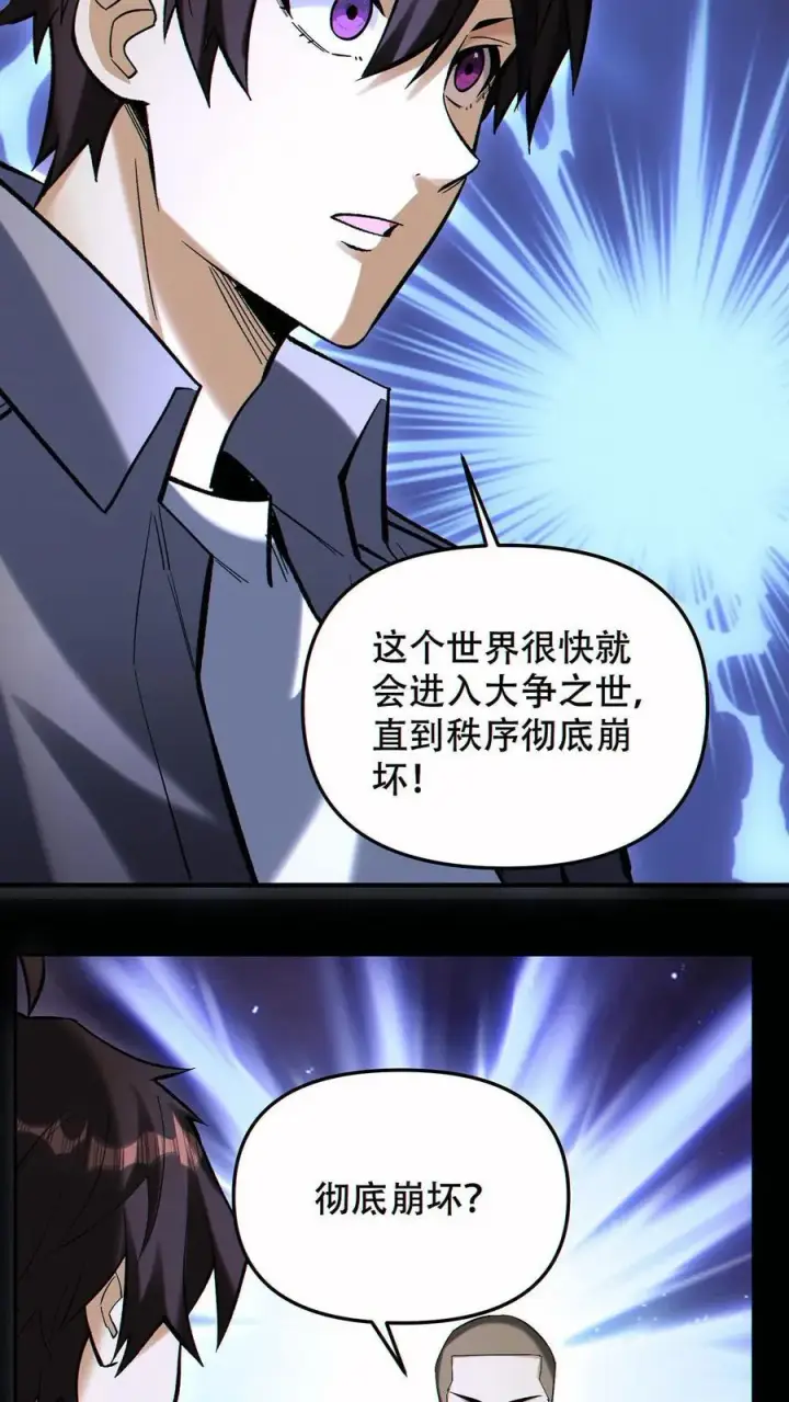 漫画《掠夺无数天赋，我在全民时代封神》第91话 签订契约第10张图