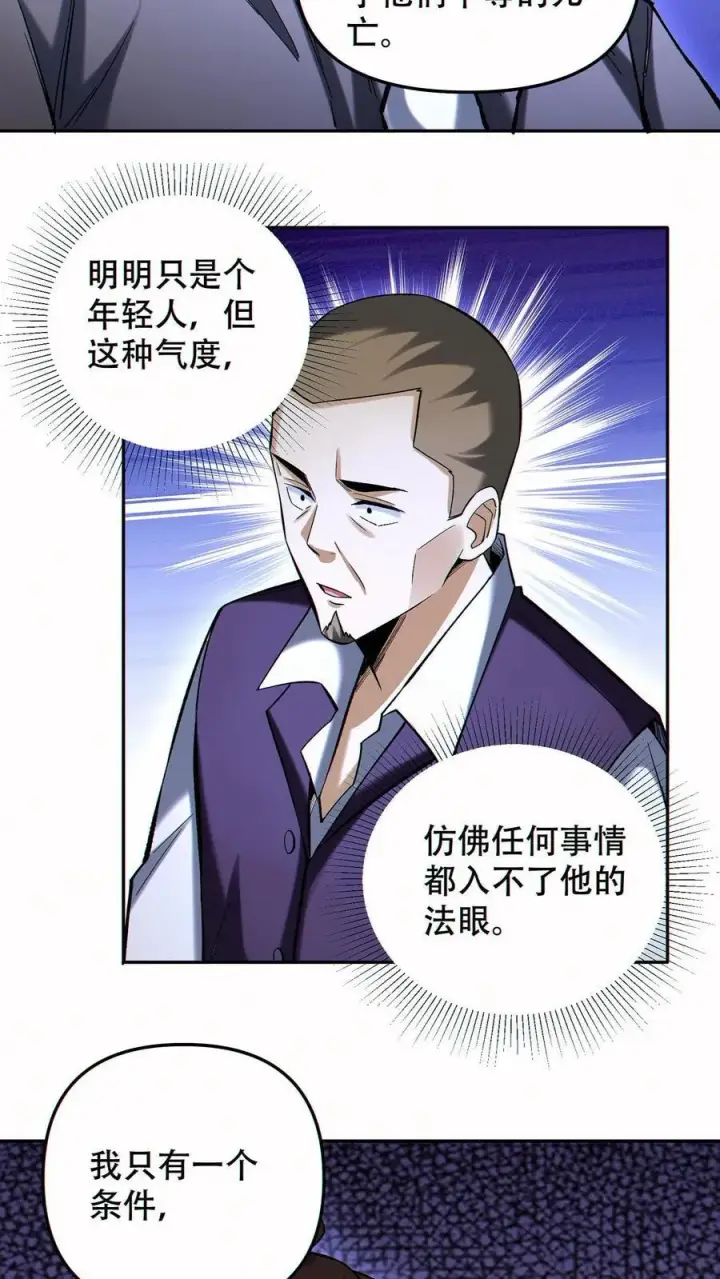 漫画《掠夺无数天赋，我在全民时代封神》第91话 签订契约第12张图