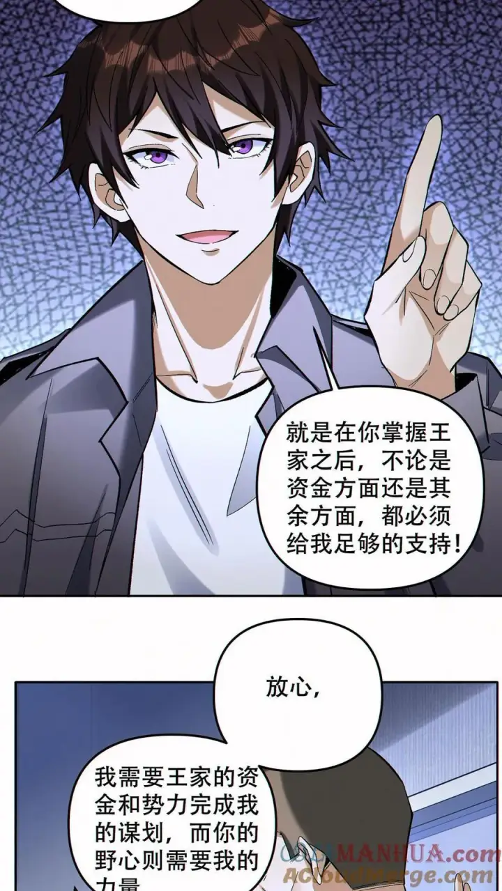 漫画《掠夺无数天赋，我在全民时代封神》第91话 签订契约第13张图
