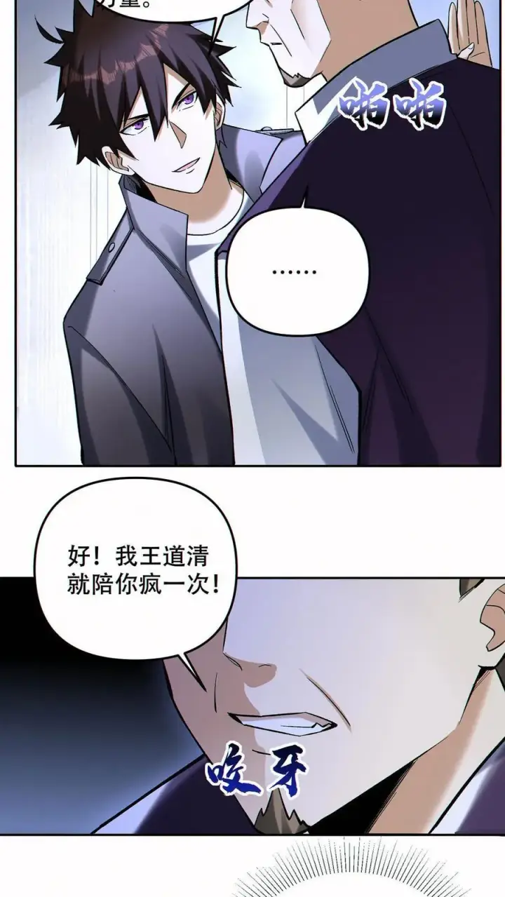 漫画《掠夺无数天赋，我在全民时代封神》第91话 签订契约第14张图